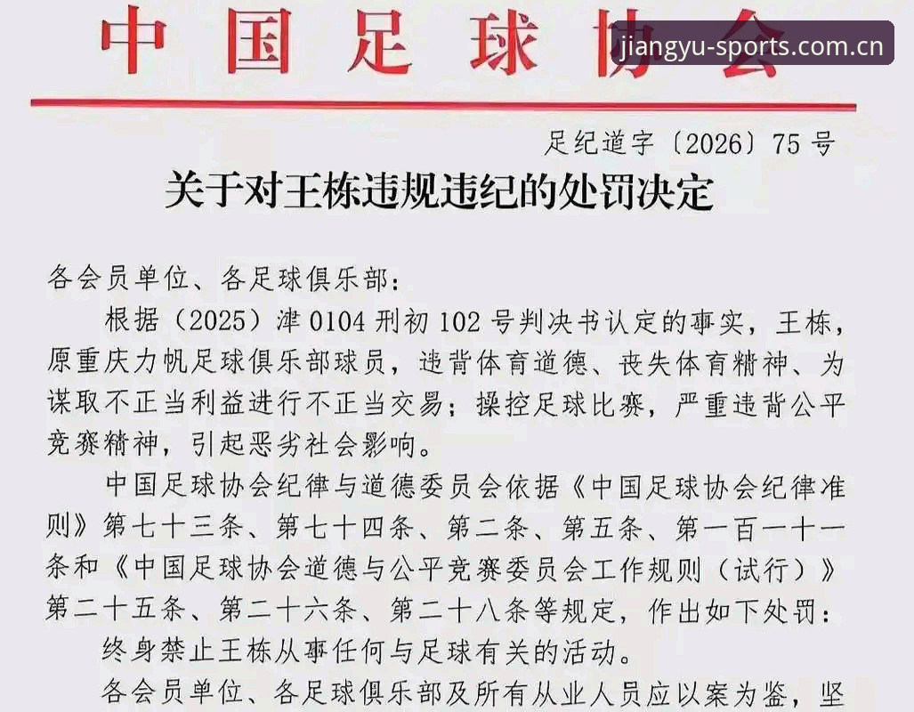 中国足协第三批禁足名单详解：65人受罚，足球反腐进入深水区